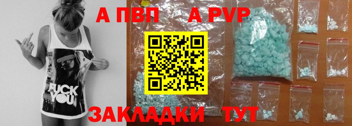 Alfa_PVP кристаллы  А ПВП СК КРИС  Кострома  APVP  Вход с VPN 