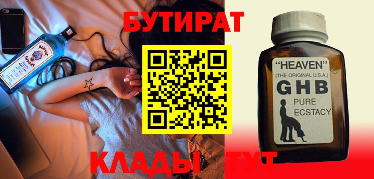 БУТИРАТ GHB Кострома