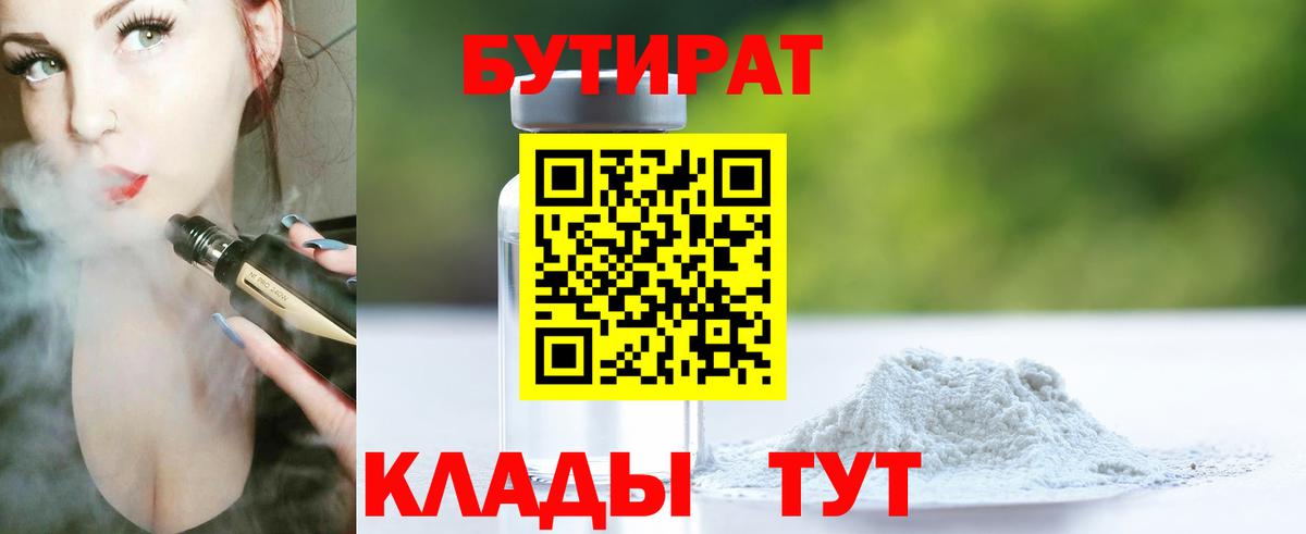 Бутират BDO  Кострома 