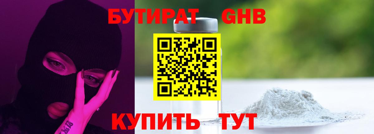 Кострома  Бутират 99%  Вход с VPN 