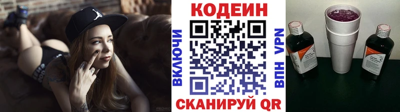 Кодеин Purple Drank  закладка  Кострома 