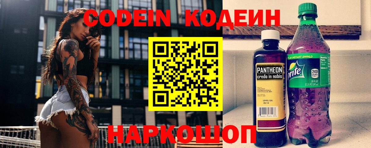 Кодеин Purple Drank  Кострома 