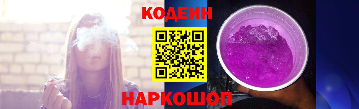 Кодеиновый сироп Lean напиток Lean (лин)  Вход с VPN  Кострома 