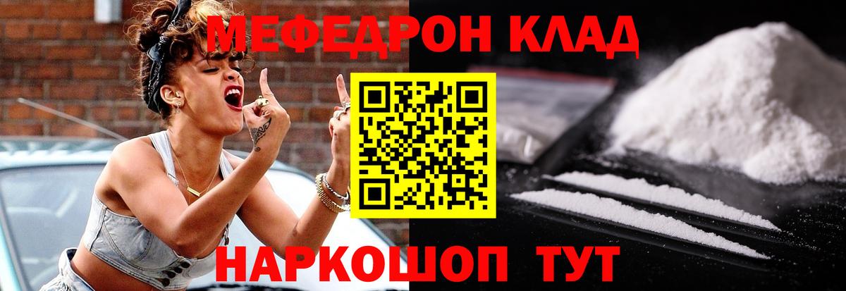 Меф мяу мяу  Кострома