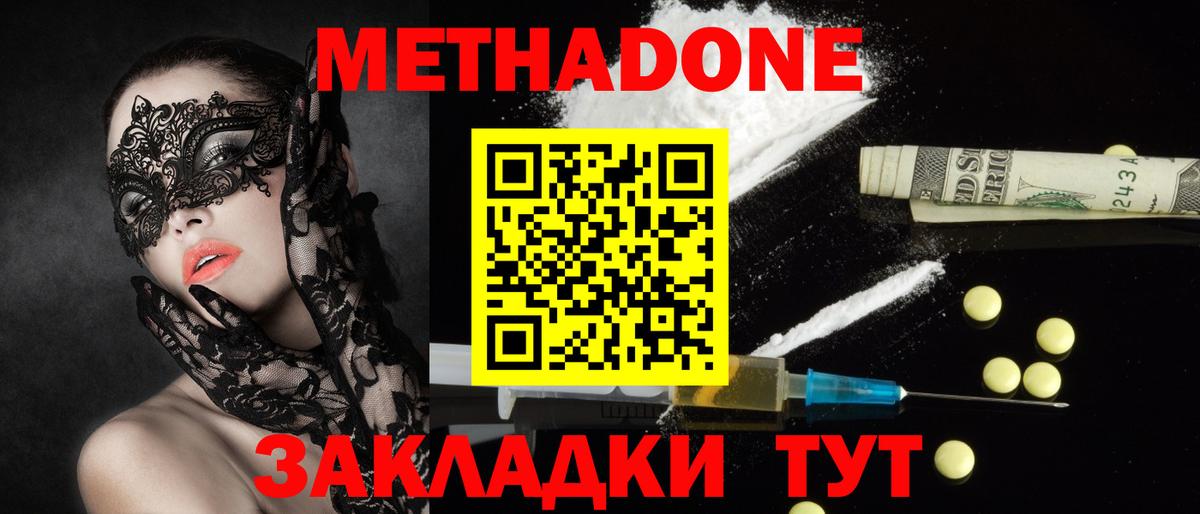 Метадон кристалл  Метадон мёд  Кострома 